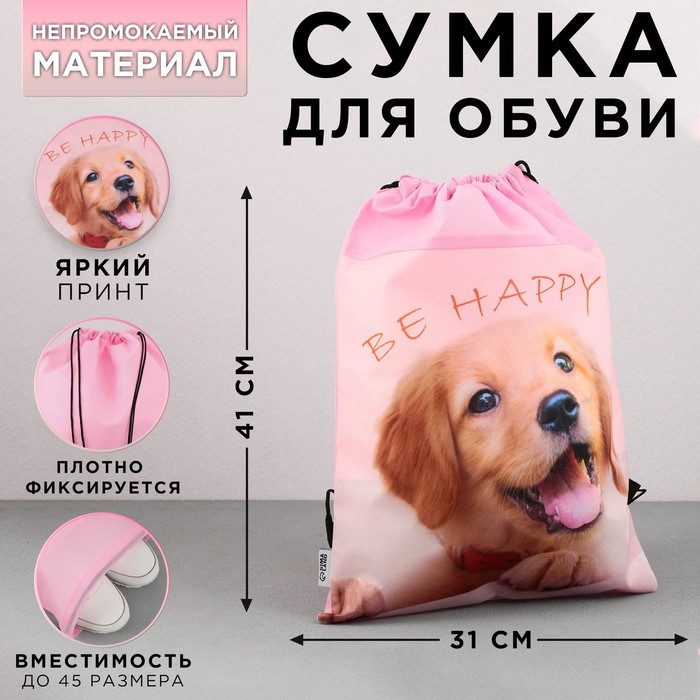 

Сумка для обуви ArtFox STUDY Be happy, нетканное полотно, размер 41х31 см, Розовый