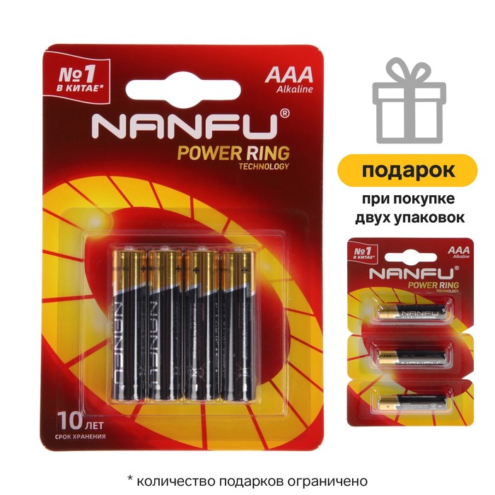 Батарейка алкалиновая Nanfu, AAA, LR03-4BL, 1.5В, блистер, 4 шт.