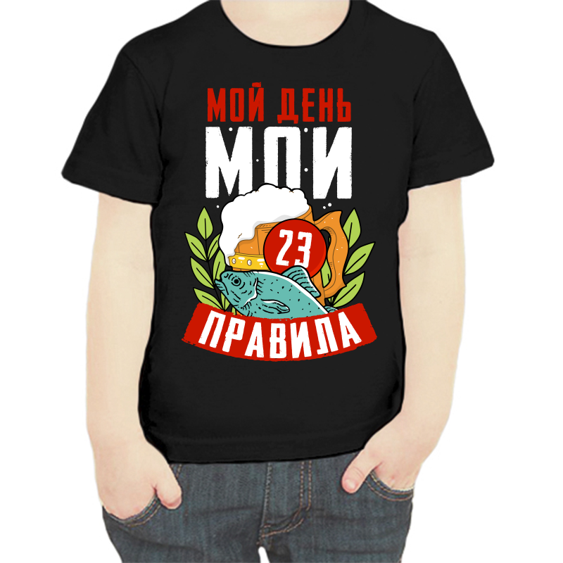 

Футболка мальчику черная 34 р-р 23 февраля мой день мои правила, Черный, fdm_moy_den_moi_pravila_23