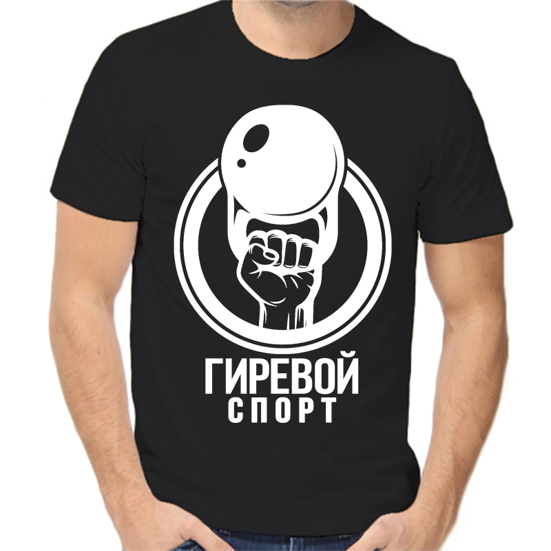 

Футболка мужская черная 48 р-р гиревой спорт, Черный, fm_girevoy_sport