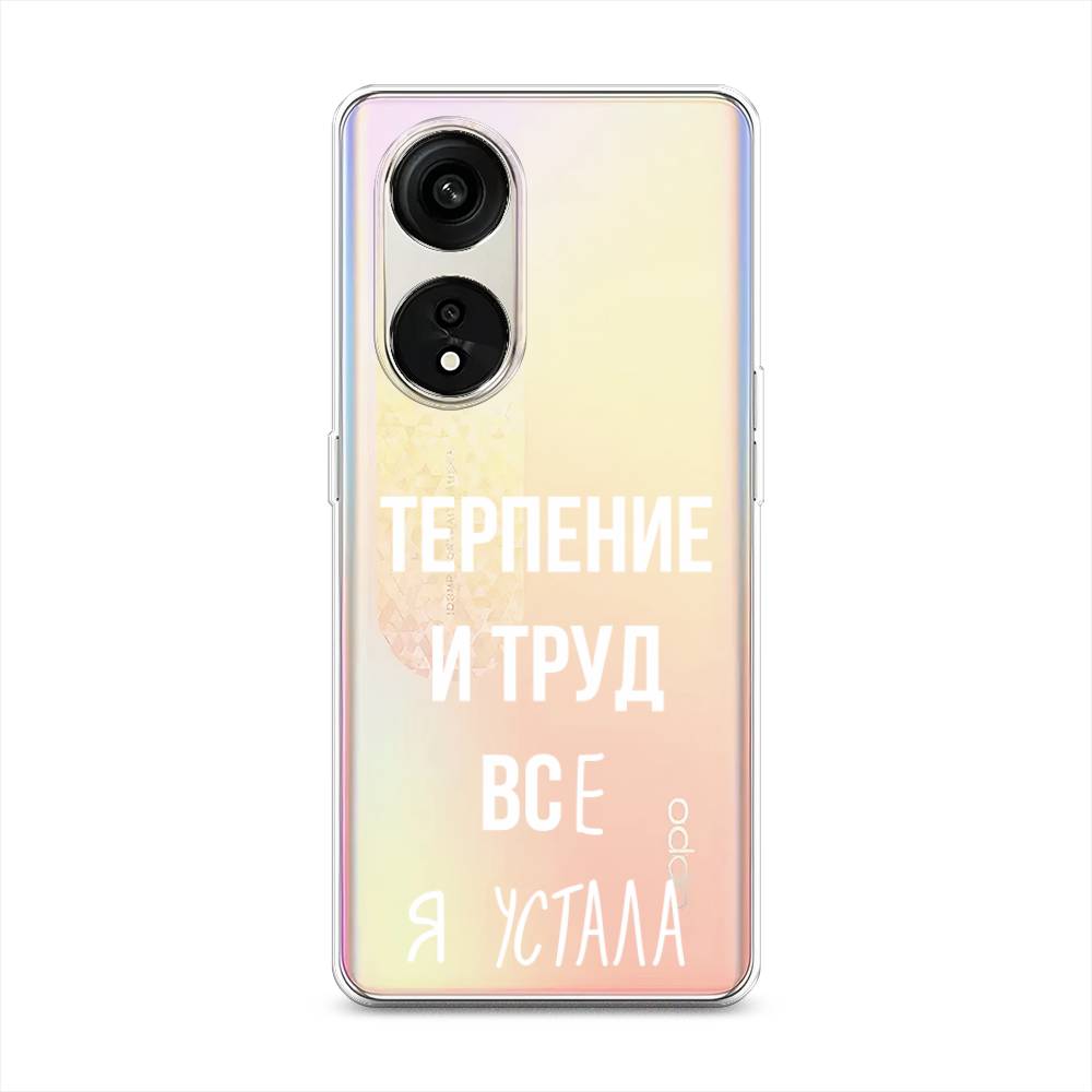 

Чехол Awog на Oppo Reno 8T 5G "Все я устала", Белый;серый;прозрачный, 2513150-6