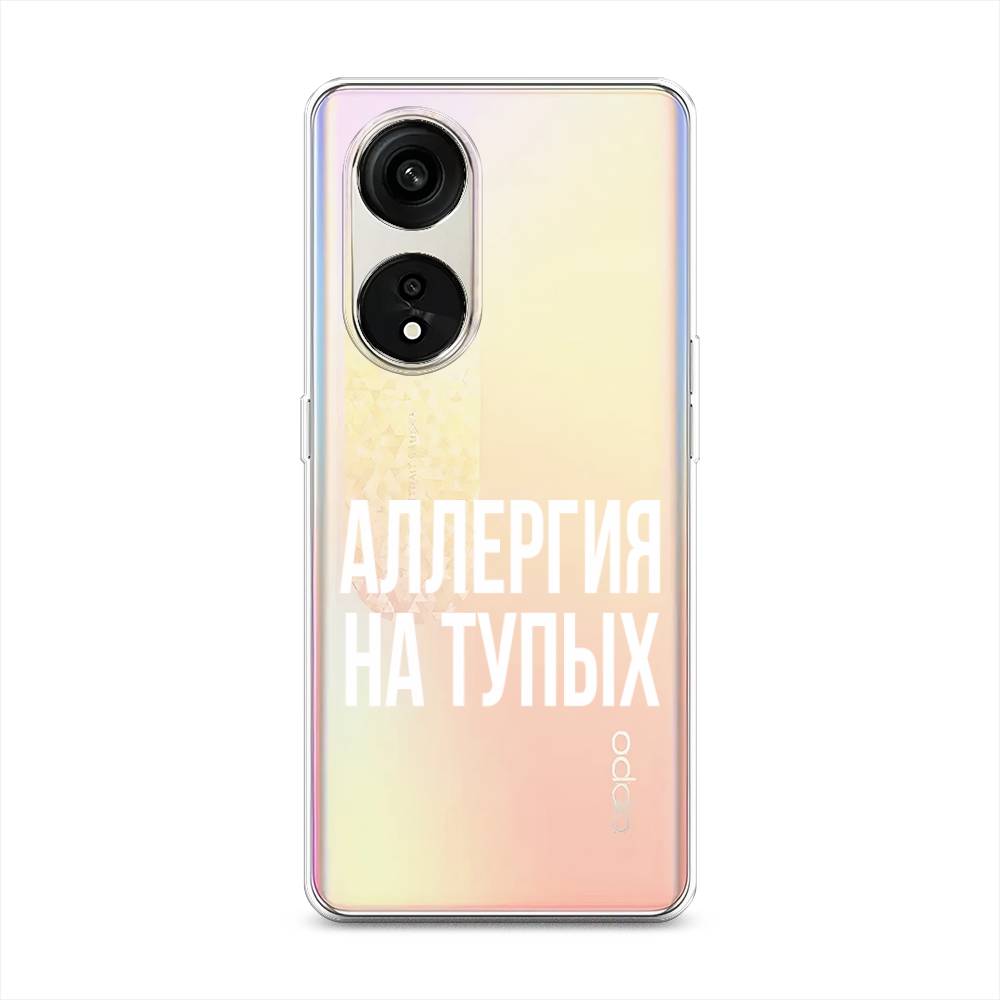 

Чехол Awog на Oppo Reno 8T 5G "Аллергия на тупых", Прозрачный;бежевый, 2513150-6