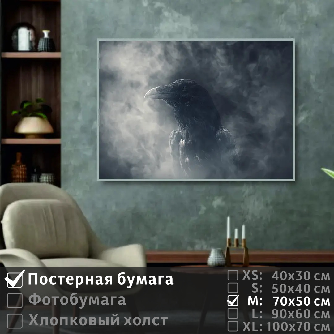 

Постер на стену ПолиЦентр Ворон в тумане 70х50 см, ВоронВТумане