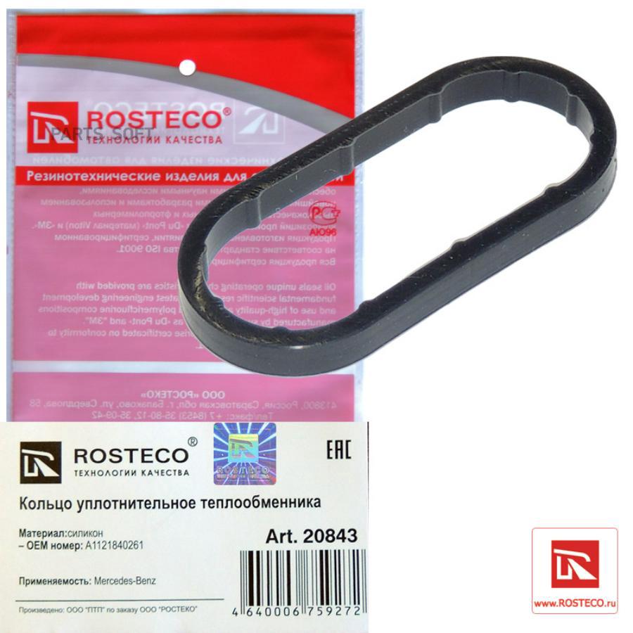 

Прокладка автомобильная Rosteco 20843