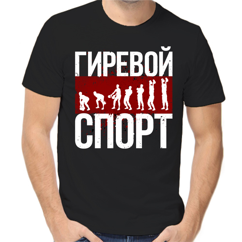 

Футболка мужская черная 48 р-р гиревой спорт 5, Черный, fm_girevoy_sport_4