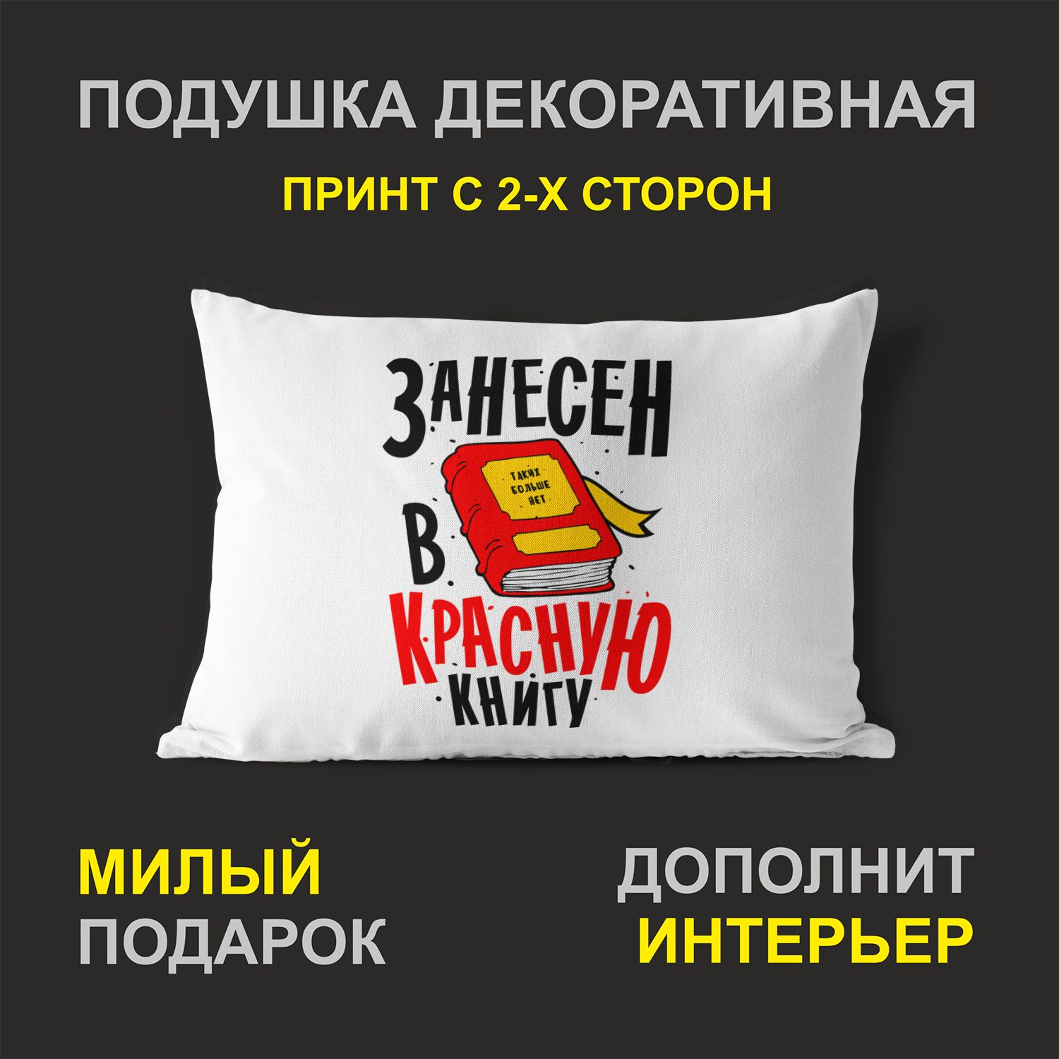 

Декоративная подушка #huskydom PDHW2068500 белая 27х37 см