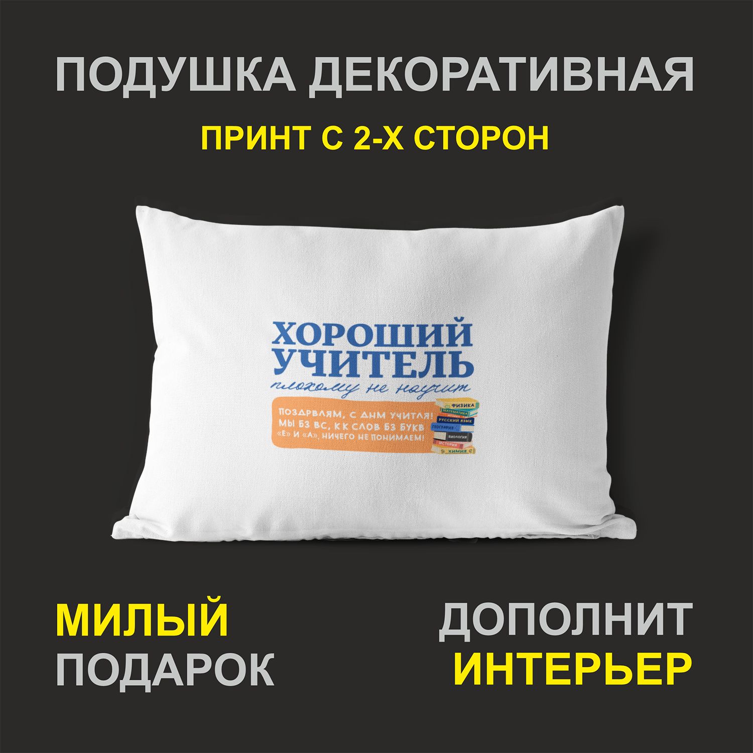 

Декоративная подушка #huskydom PDHW2067603 белая 27х37 см