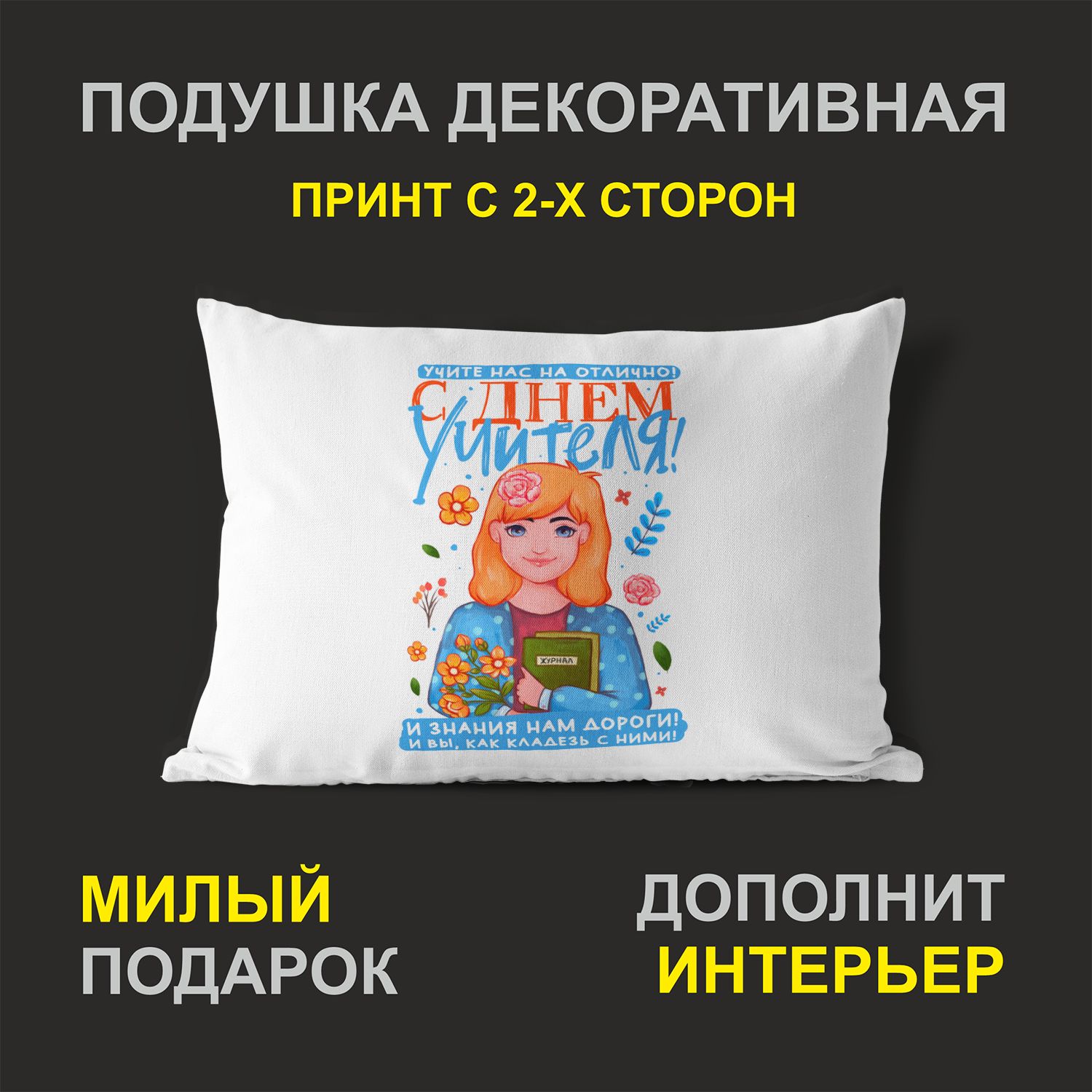 

Декоративная подушка #huskydom PDHW2067601 белая 27х37 см