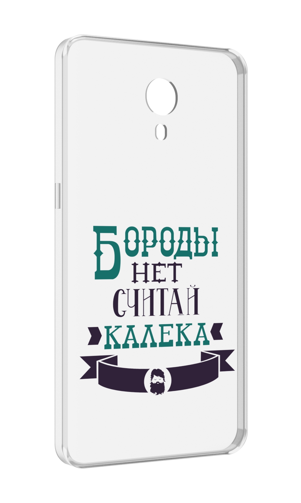

Чехол MyPads Бороды нет считай калека для Meizu M3 Note, Прозрачный, Tocco