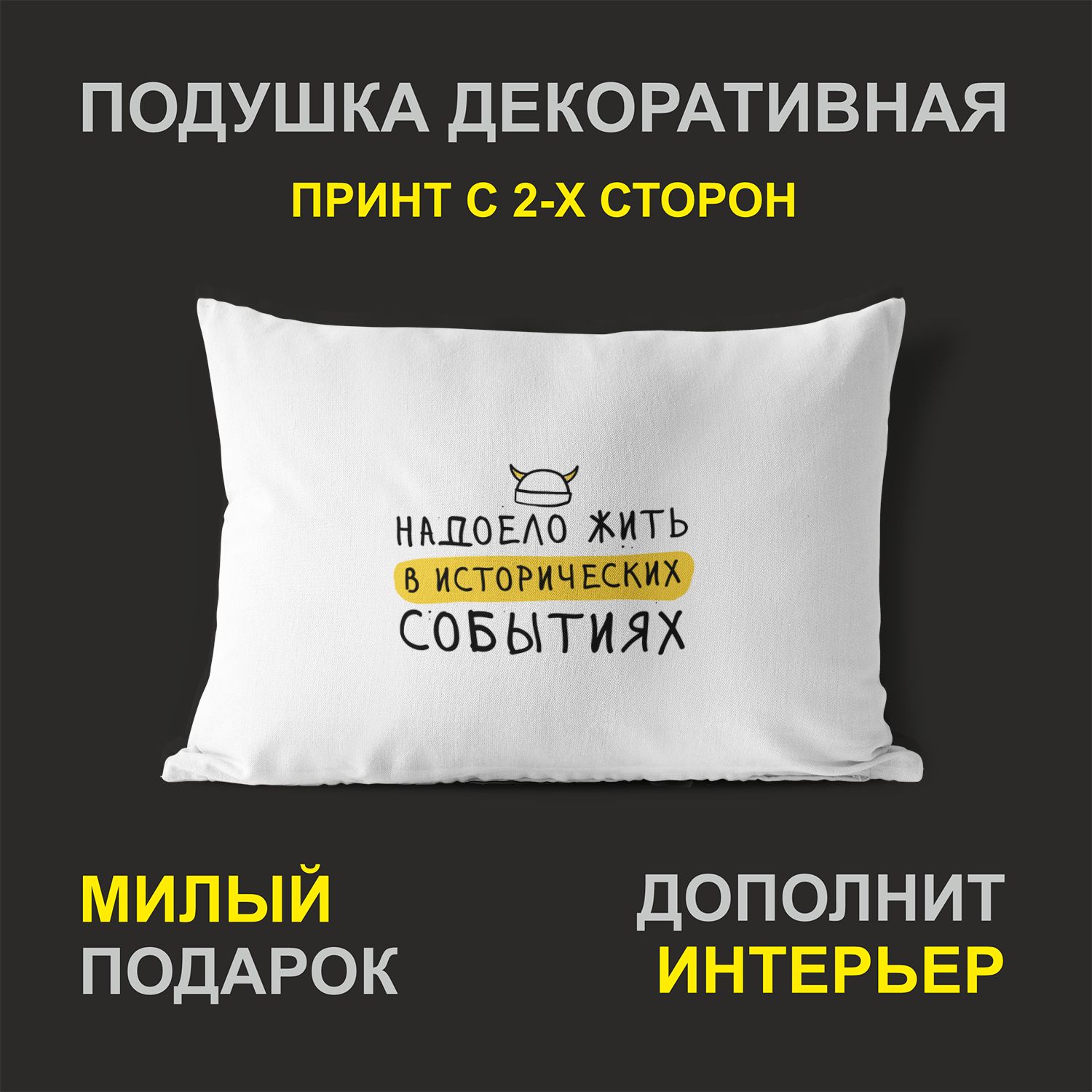 

Декоративная подушка #huskydom PDHW2067400 белая 27х37 см