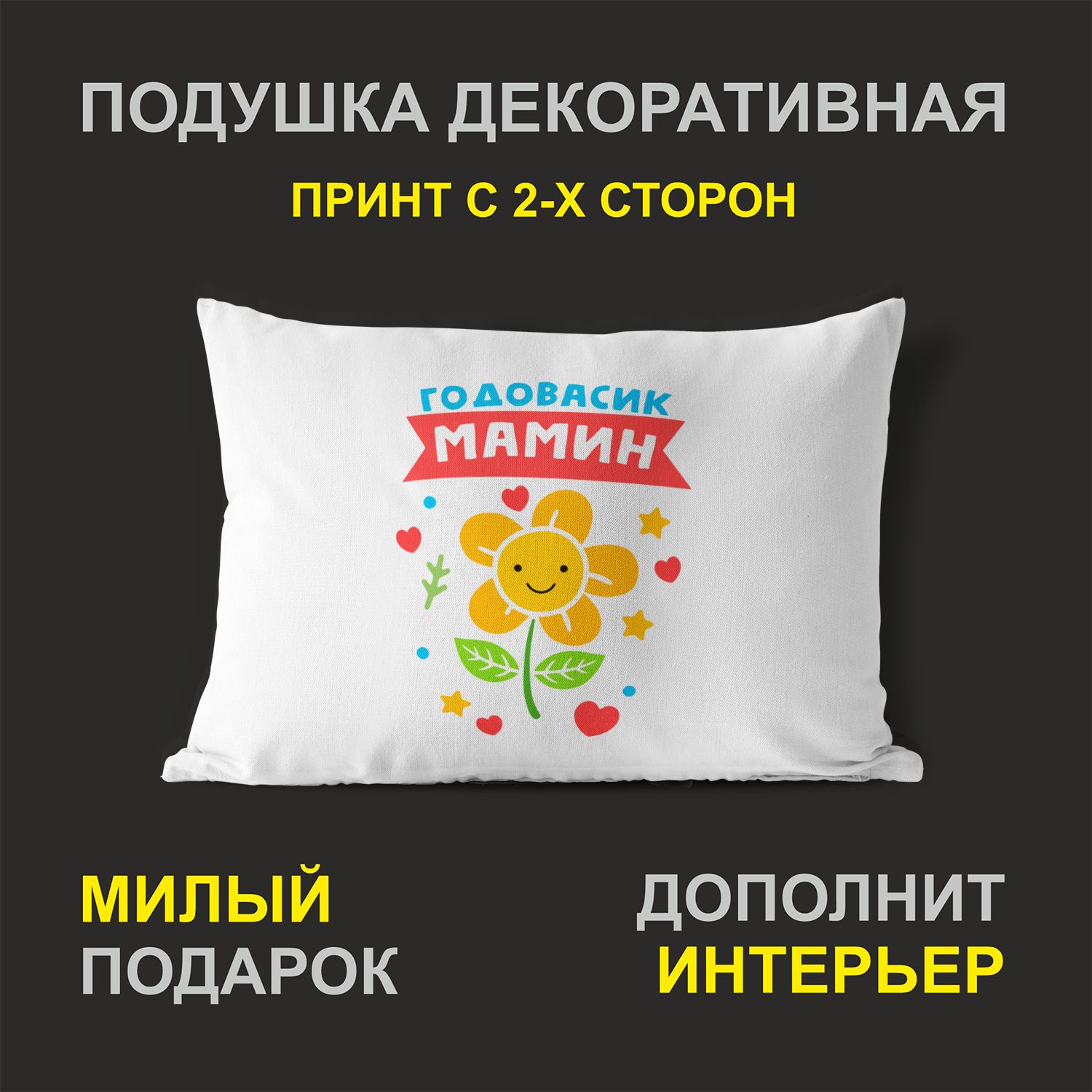 

Декоративная подушка #huskydom PDHW2066900 белая 27х37 см