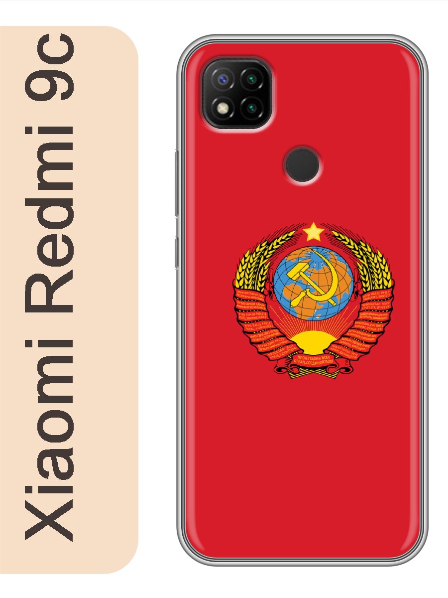 

Чехол на Xiaomi Redmi 9c ссср 349, red9crzne
