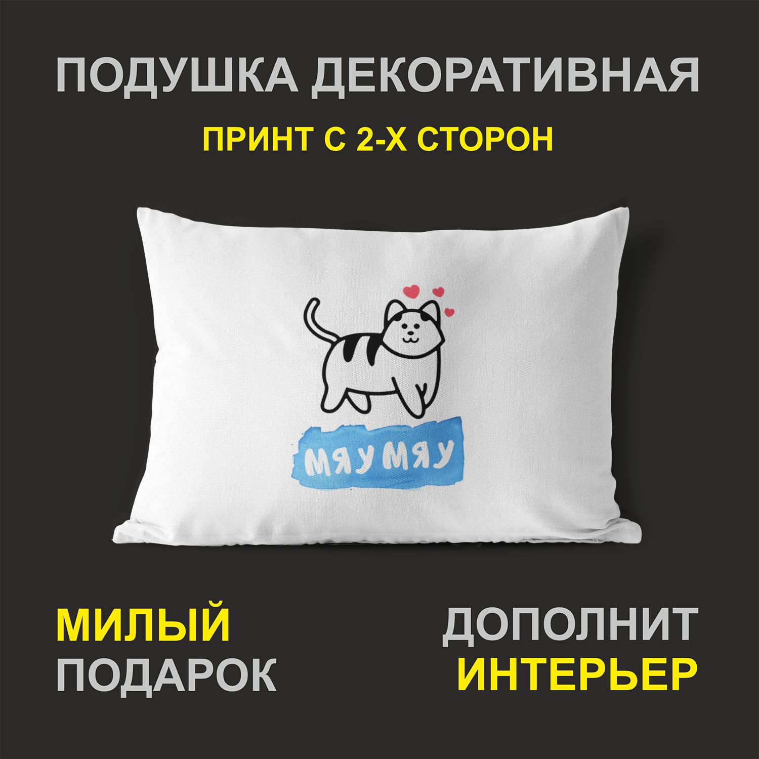 

Декоративная подушка #huskydom PDHW2065101 белая 27х37 см