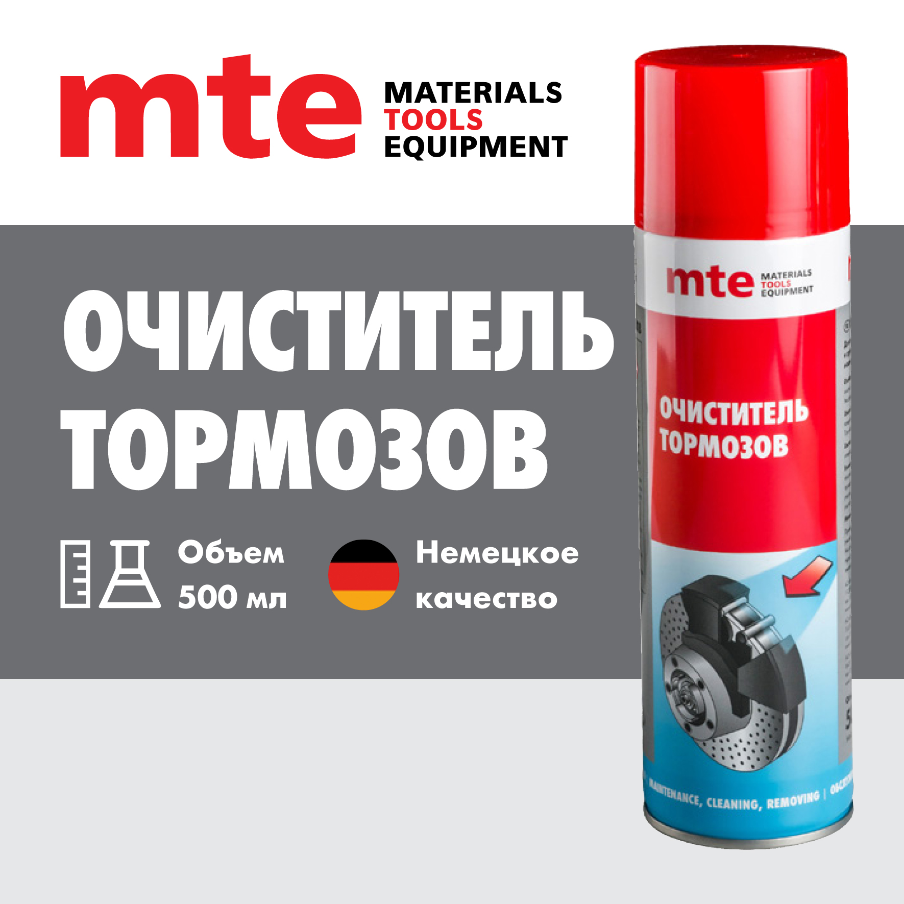 Очиститель тормозов MTE 650/500МЛ