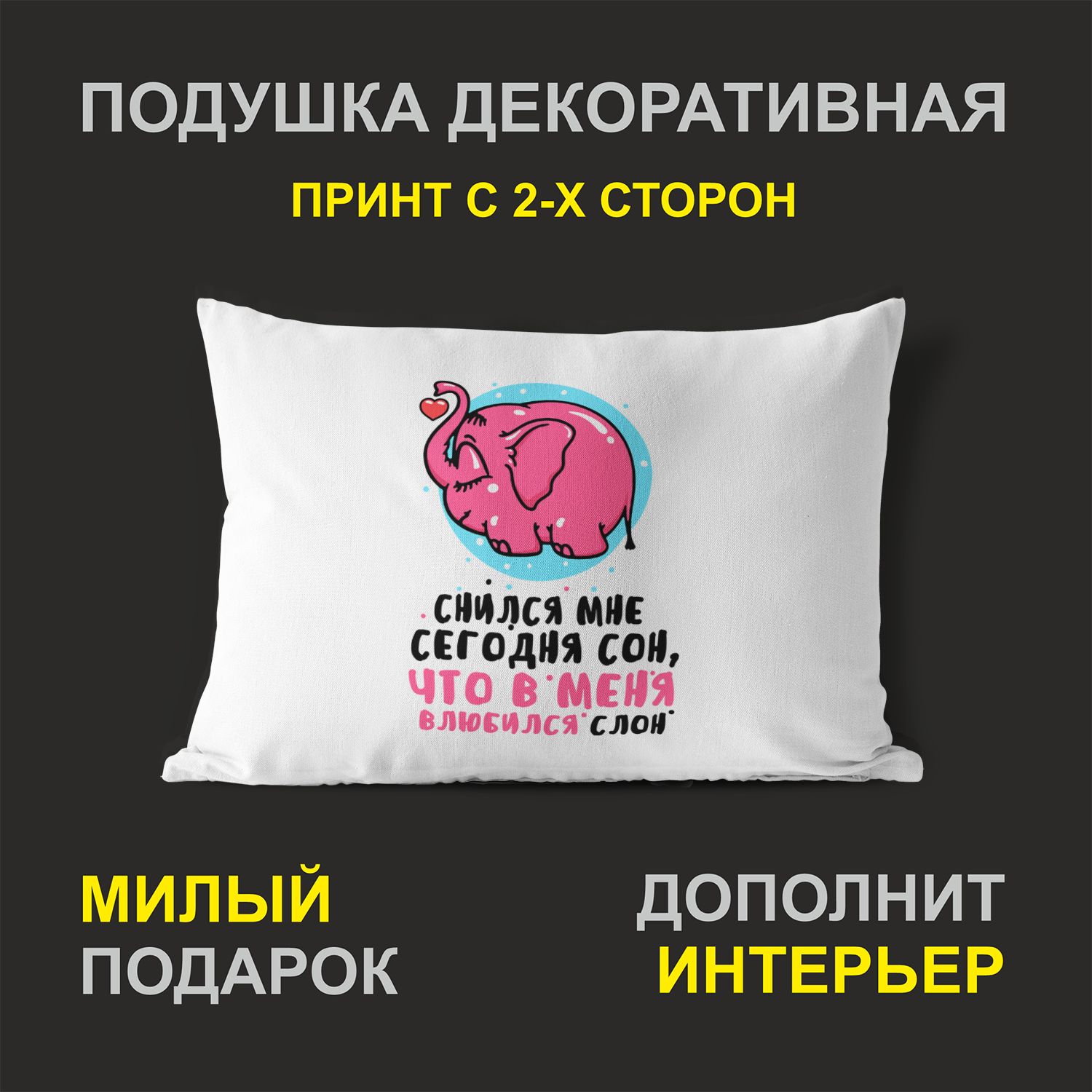 

Декоративная подушка #huskydom PDHW2064301 белого цвета 27х37 см