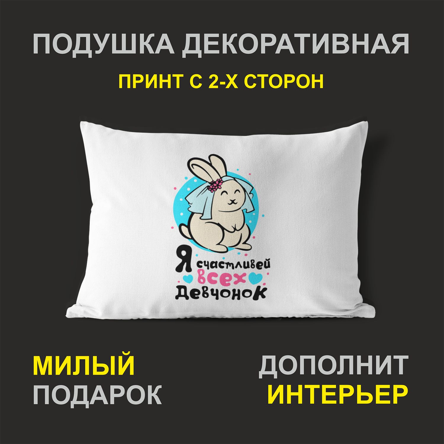 

Декоративная подушка #huskydom PDHW2062900 белая 27х37 см