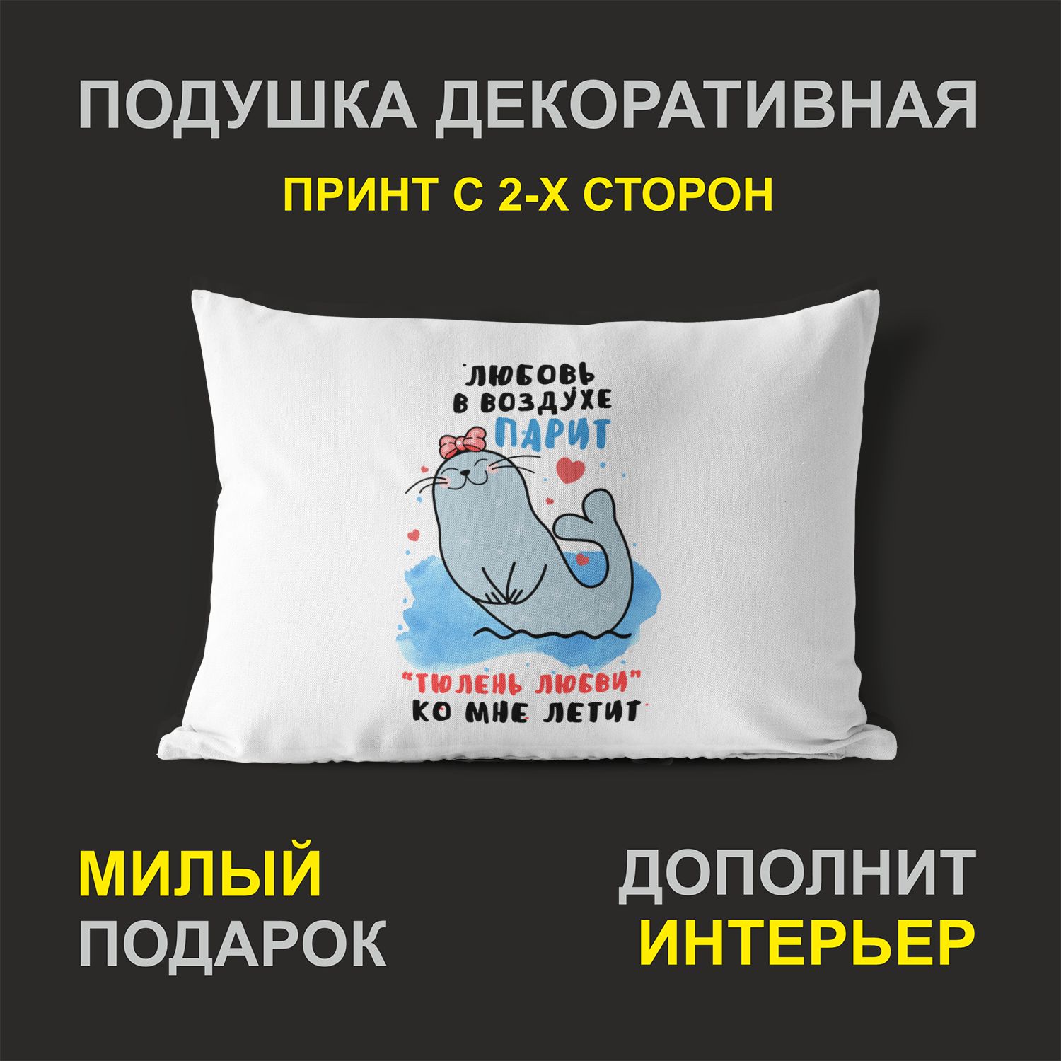 

Декоративная подушка #huskydom PDHW2062701 белая 27х37 см