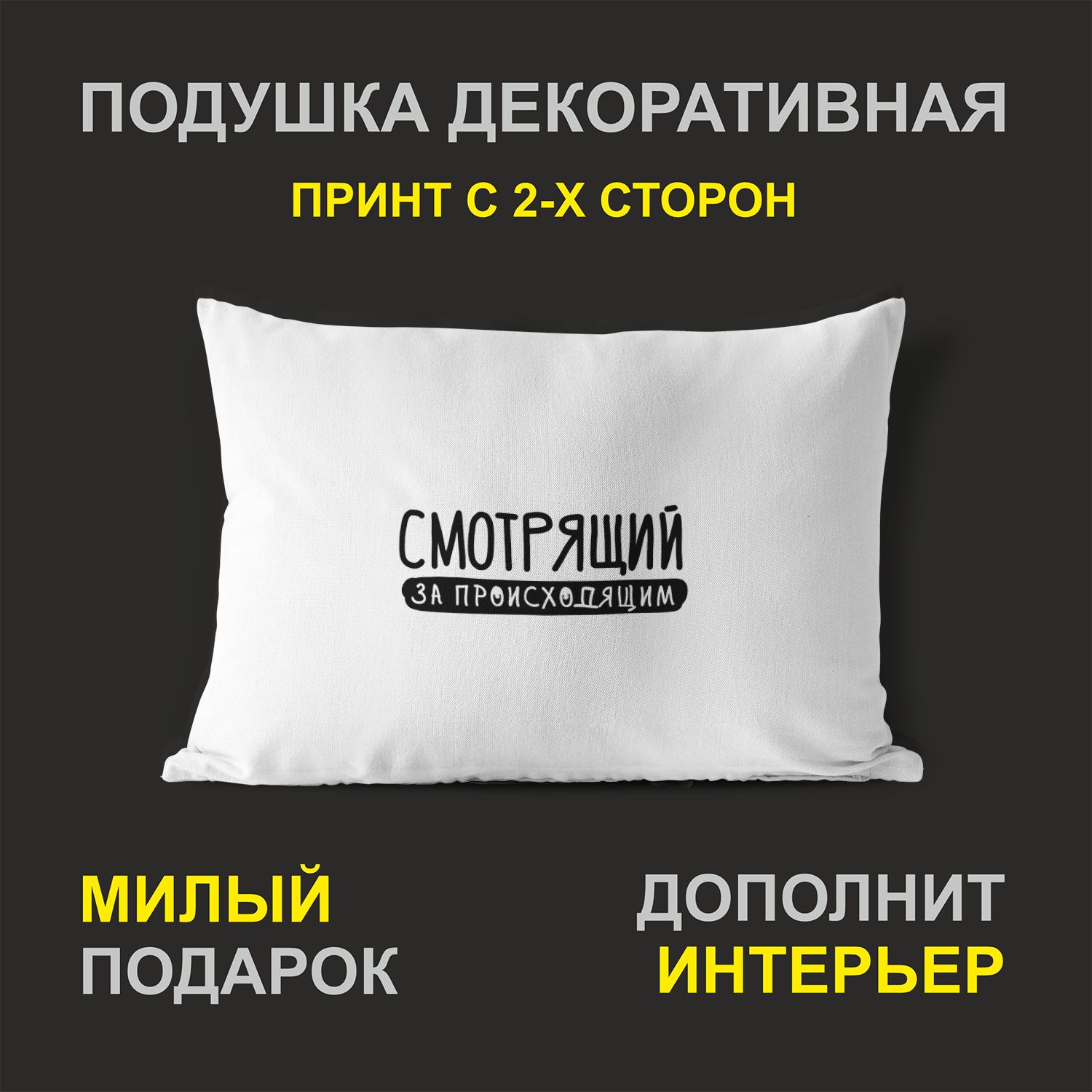 

Декоративная подушка #huskydom PDHW2062000 белая 27х37 см