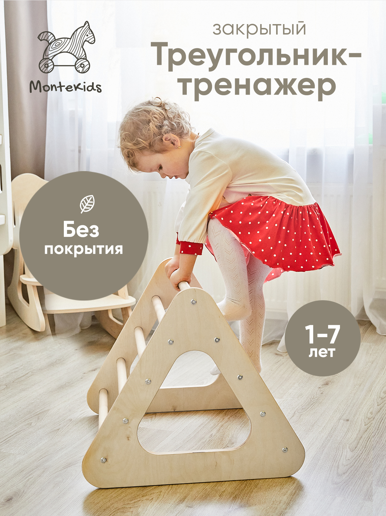 

Треугольник Пиклер Мини детский спортивный комплекс Montekids без покрытия, ТреугПиклер