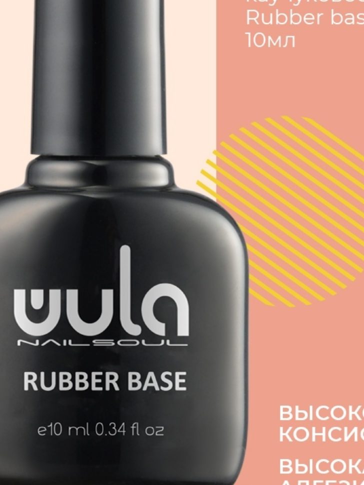 фото Wula uv elastic base 10мл (эластичная база для гель-лака) wula nailsoul