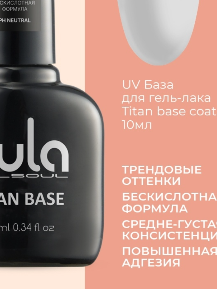 

База повышенной адгезии Wula nailsoul UV Titan base coat тон Mint 10 мл