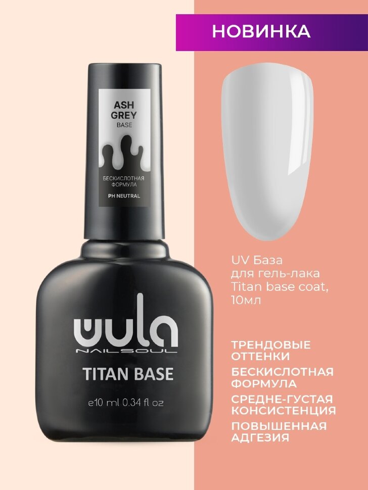 

База повышенной адгезии Wula nailsoul UV Titan base coat тон Blue 10 мл