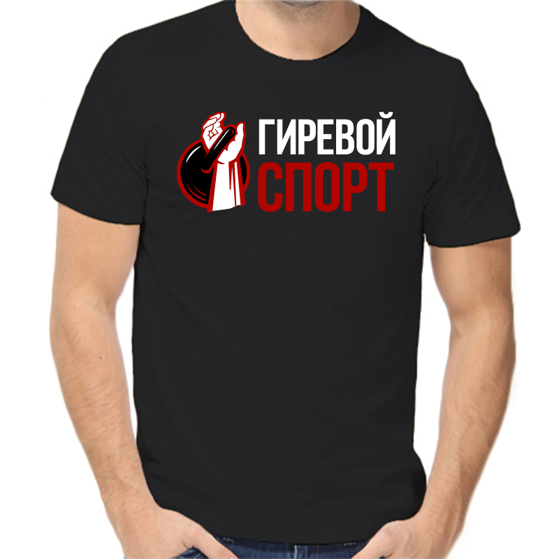 

Футболка мужская черная 46 р-р гиревой спорт 4, Черный, fm_girevoy_sport_3