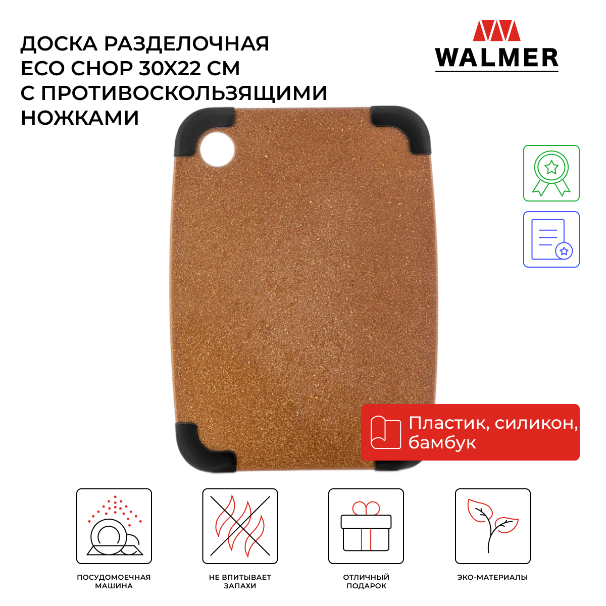 

Разделочная доска Walmer Eco Chop 30x22,5, бамбук, Коричневый, Eco-1