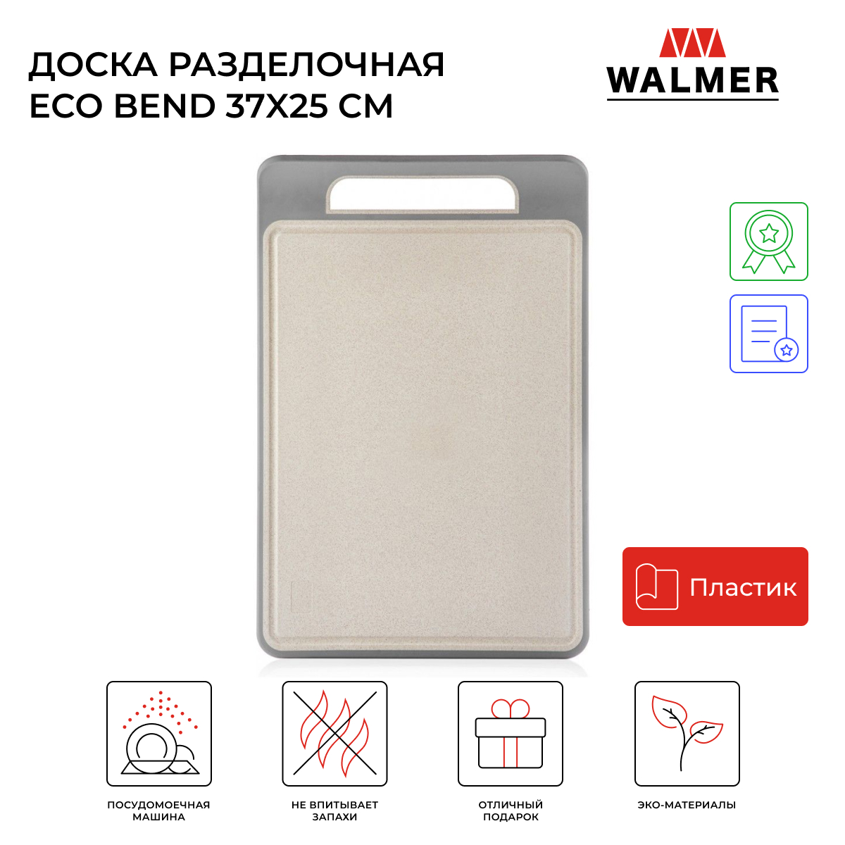 

Разделочная доска Walmer Eco Bend 37x25, бежевый, Eco-1