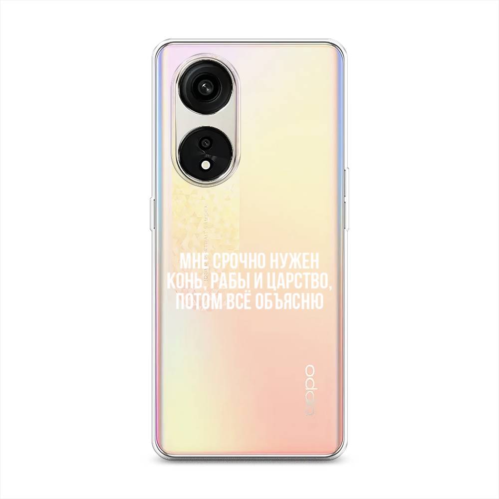 

Чехол Awog на Oppo Reno 8T 5G "Мне срочно нужно все", Белый;прозрачный;серый, 2513150-6