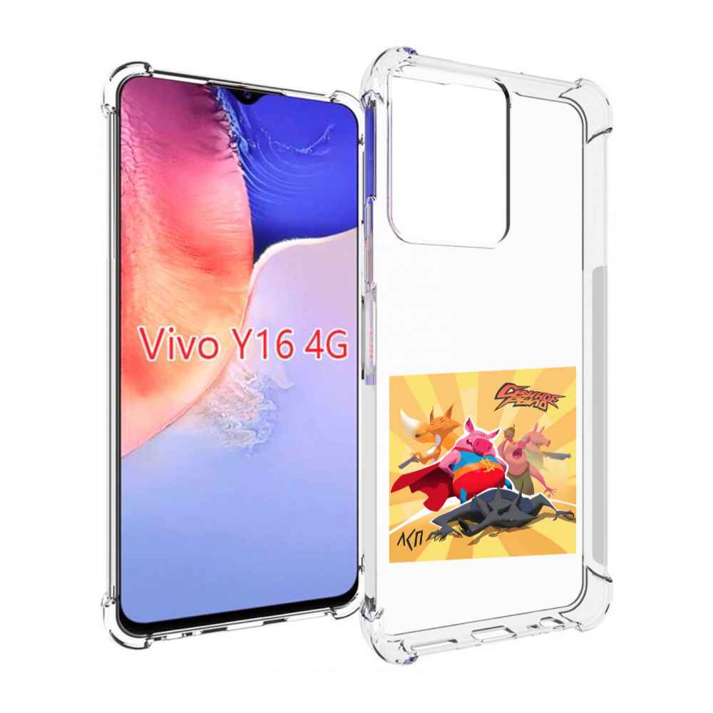 

Чехол MyPads Свиное рыло ЛСП для Vivo Y16 4G/ Vivo Y02S, Прозрачный, Tocco