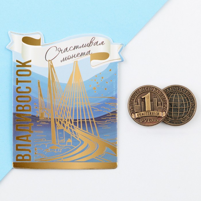 

Сувенирная монета «Владивосток», d = 2 см, металл, Коричневый