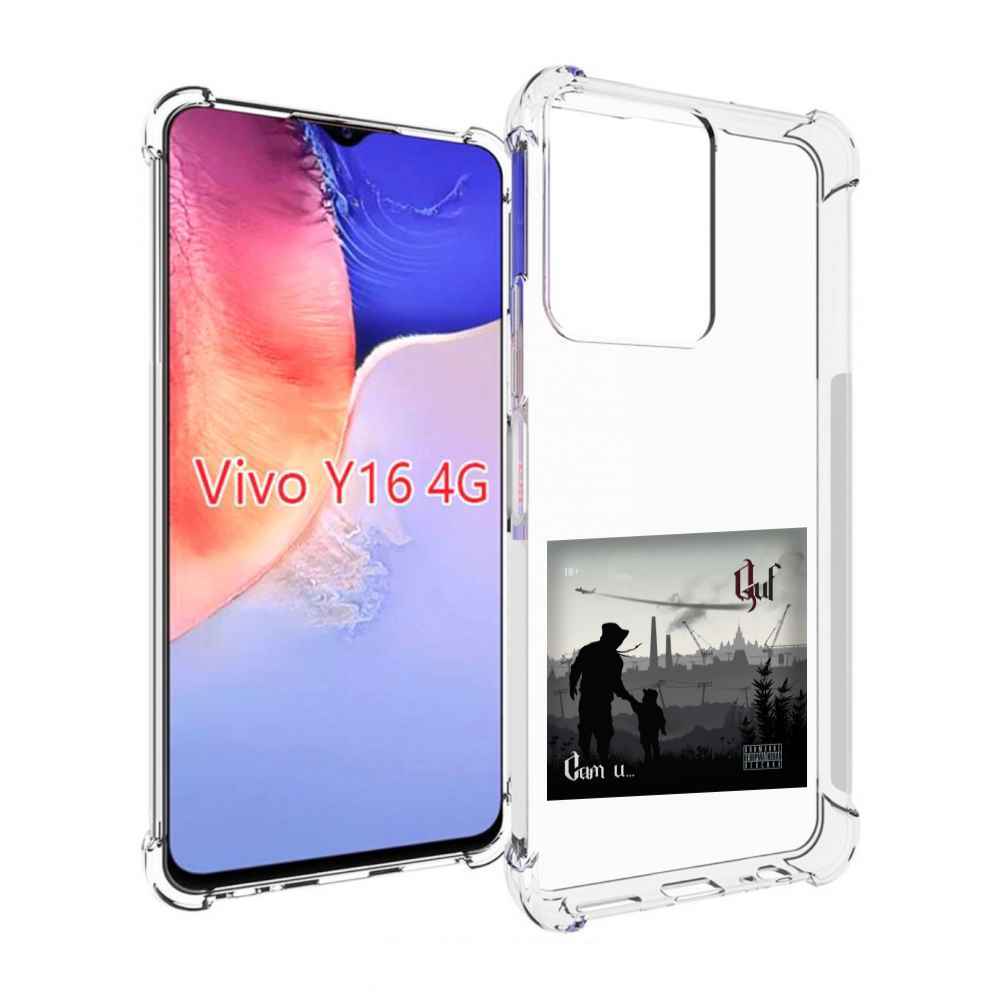 

Чехол MyPads Сам и… Guf для Vivo Y16 4G/ Vivo Y02S, Прозрачный, Tocco