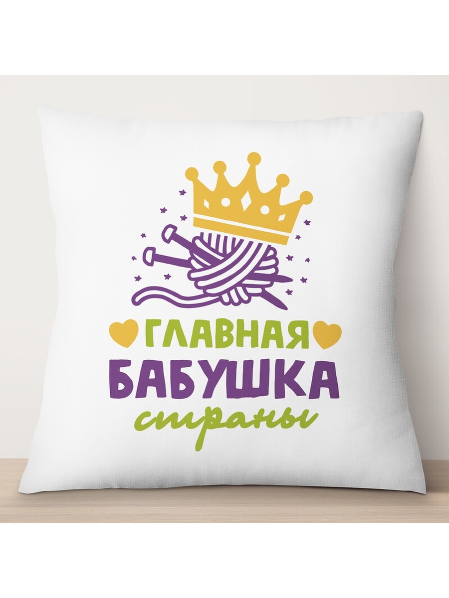 

Декоративная подушка Главная бабушка страны, TheSuvenir, 35x35 см