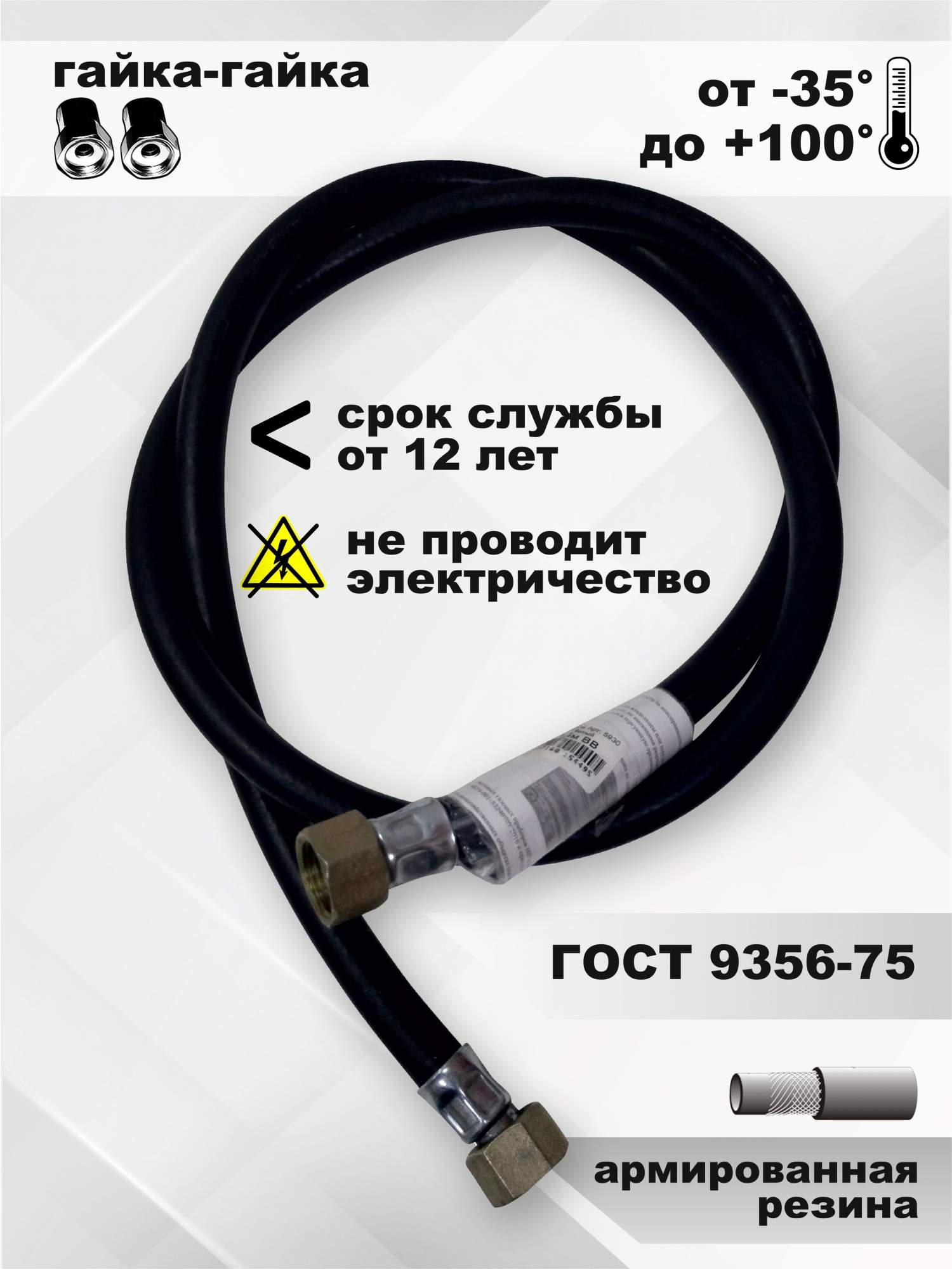 Шланг газовый Русло ЧГГ-20 Гайка-Гайка 2м. подводка армированная, для плиты