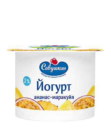 Йогурт Савушкин ананас-маракуйя 2% 120 г