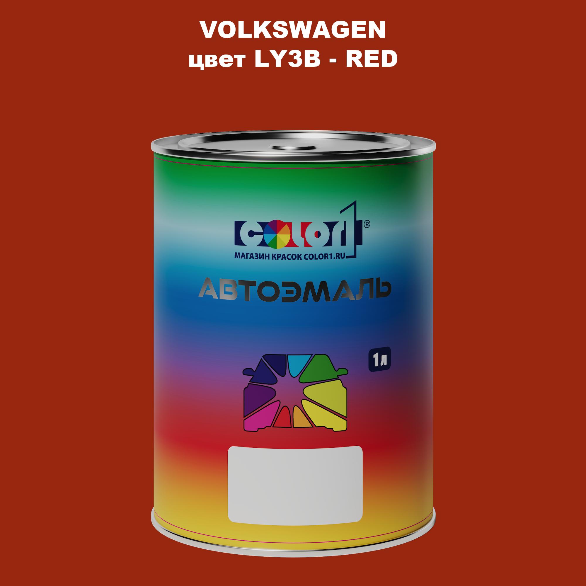 

Автомобильная краска COLOR1 для VOLKSWAGEN, цвет LY3B - RED, Прозрачный