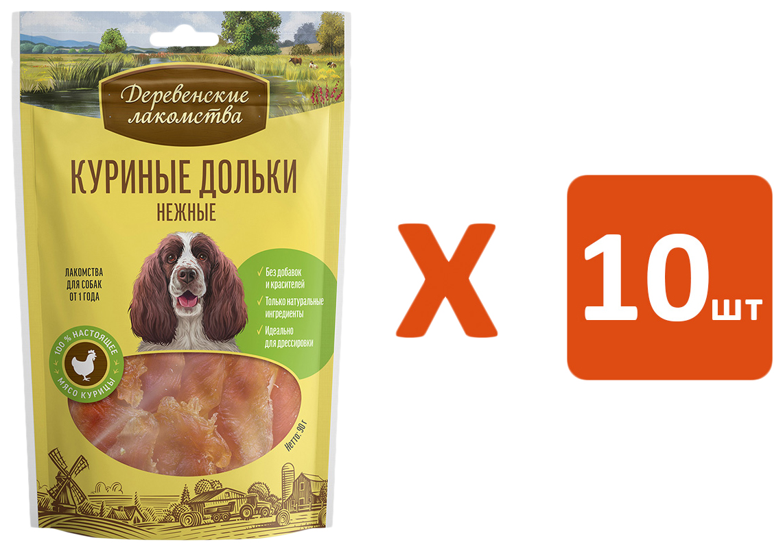 

Лакомство для собак Деревенские лакомства куриные дольки нежные, 10 шт по 90 г