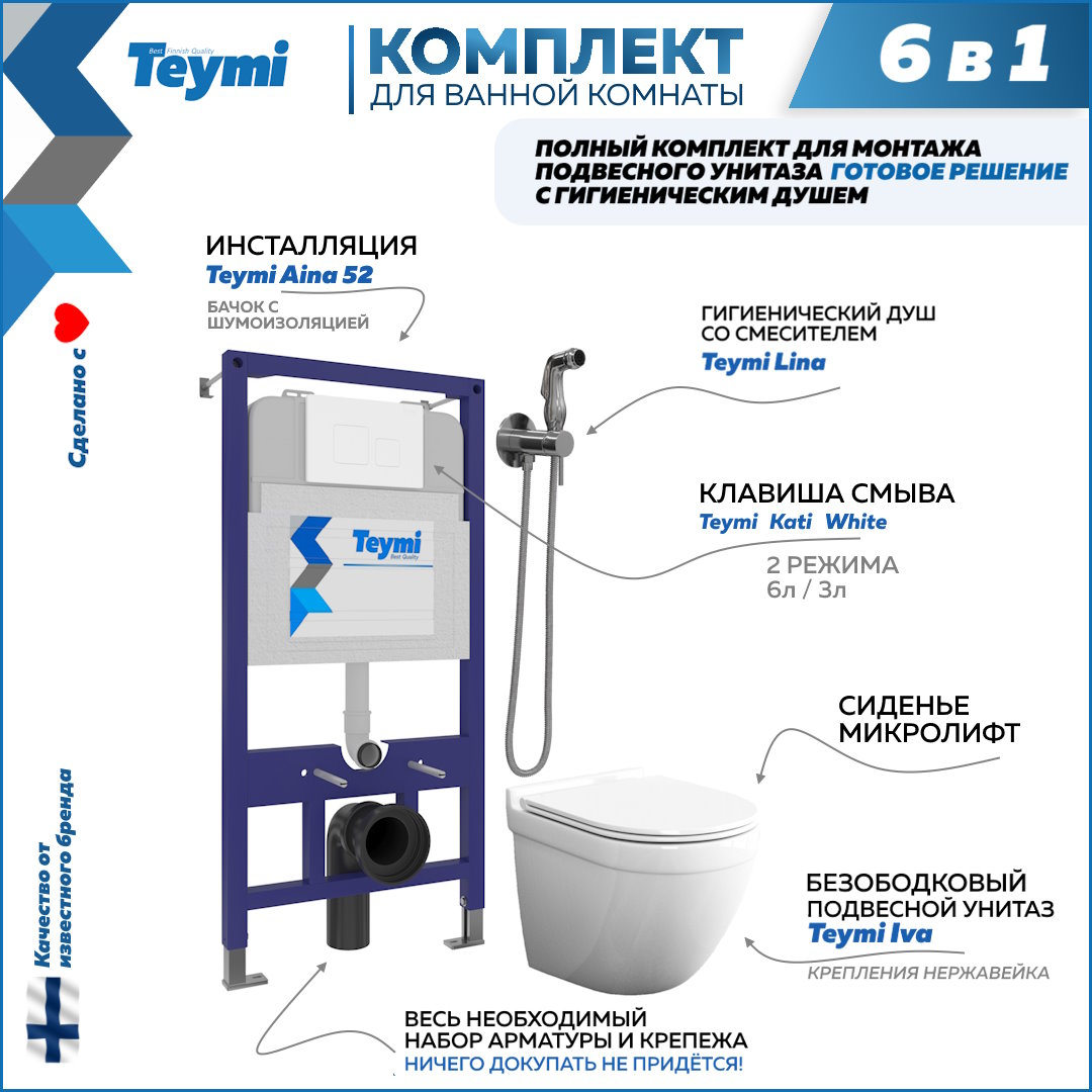 фото Комплект teymi 6в1: инсталляция + клавиша белая + унитаз + гигиенический душ f07954