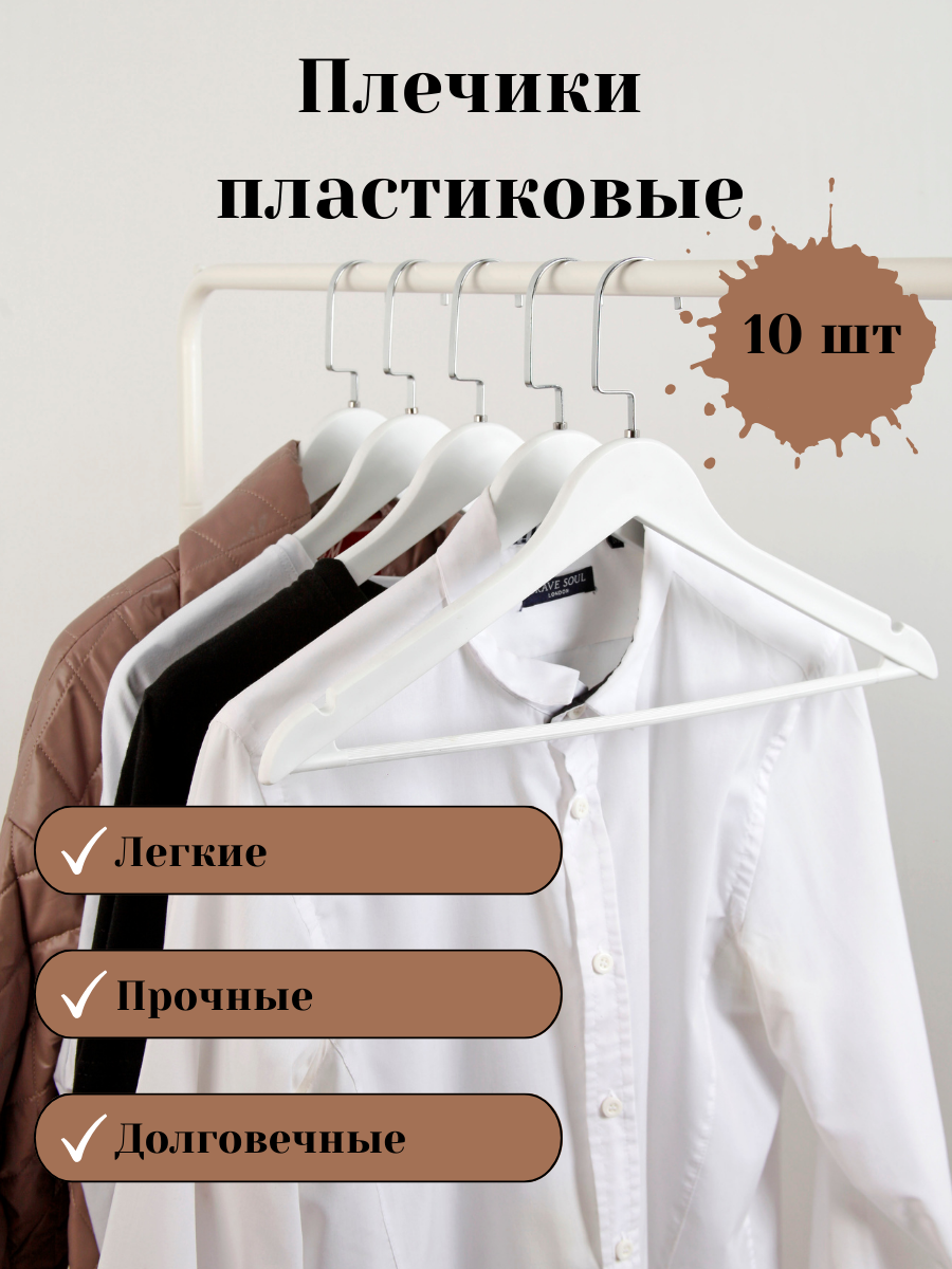 

Вешалка-плечики AGShop вешалки с крючками вешалки1, Белый, вешалки с крючками
