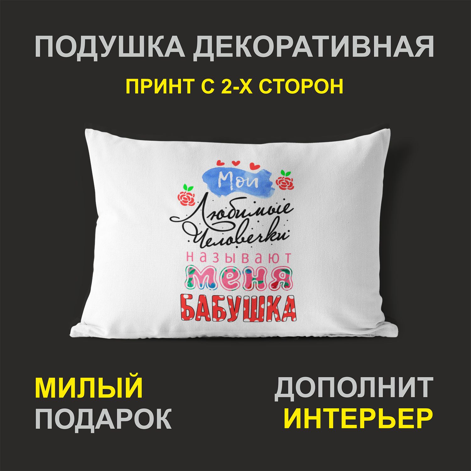 

Декоративная подушка #huskydom PDHW2061000 белая 27х37 см