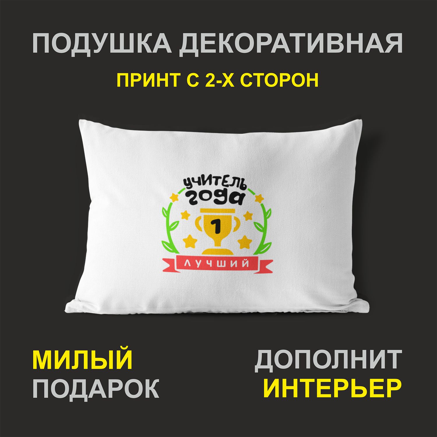 

Декоративная подушка #huskydom PDHW2059600 белая 27х37 см