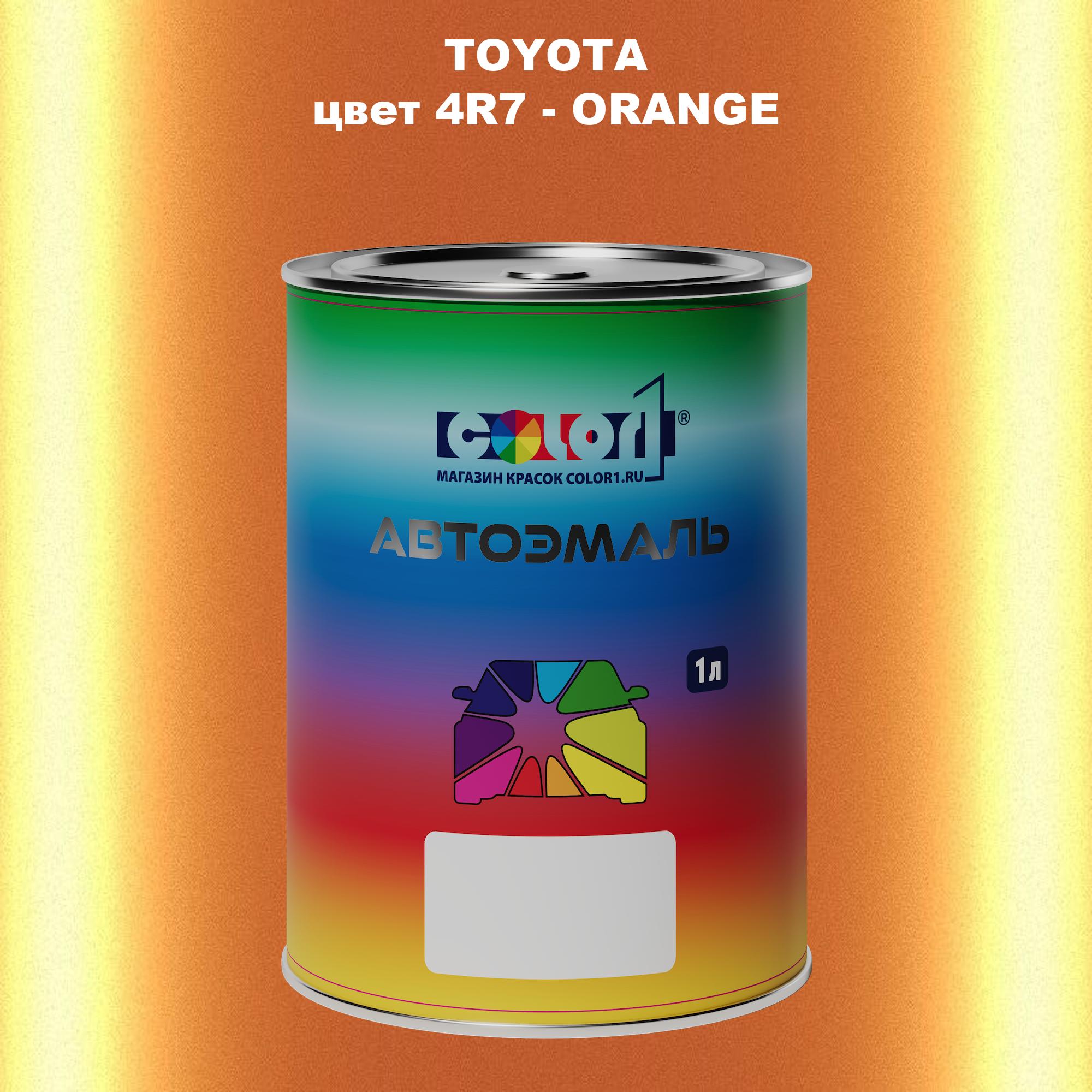 

Автомобильная краска COLOR1 для TOYOTA, цвет 4R7 - ORANGE, Прозрачный