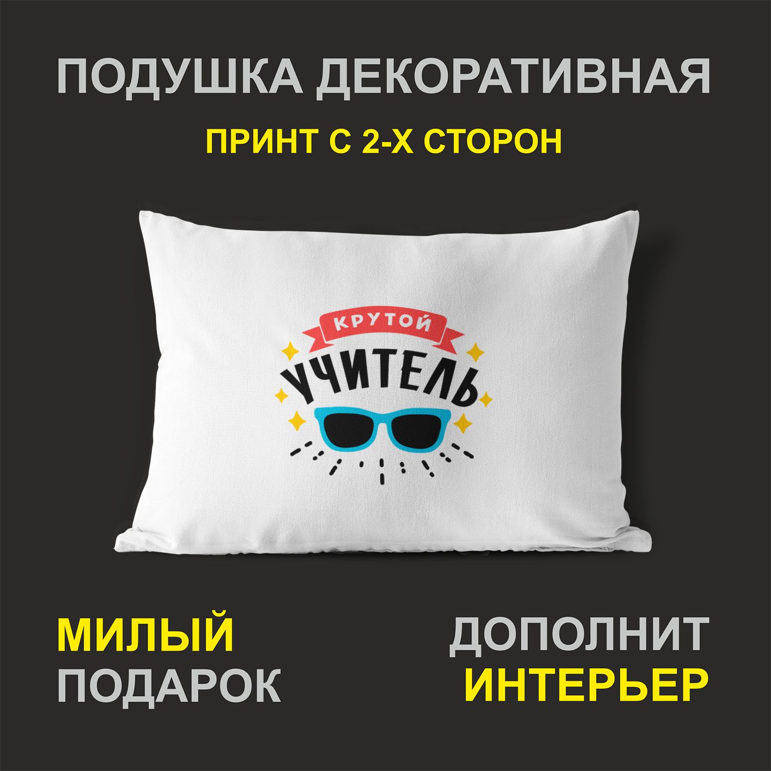 

Декоративная подушка #huskydom PDHW2059100 белая 27х37 см