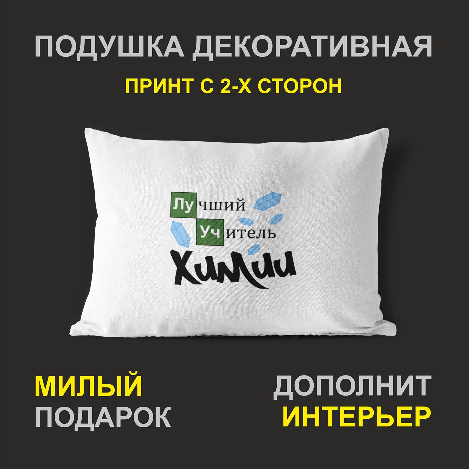 

Декоративная подушка #huskydom PDHW2058700 белая 27х37 см