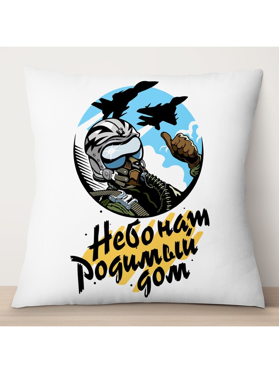

Декоративная подушка Пилот. Небо нам родимый дом, TheSuvenir, 35x35 см
