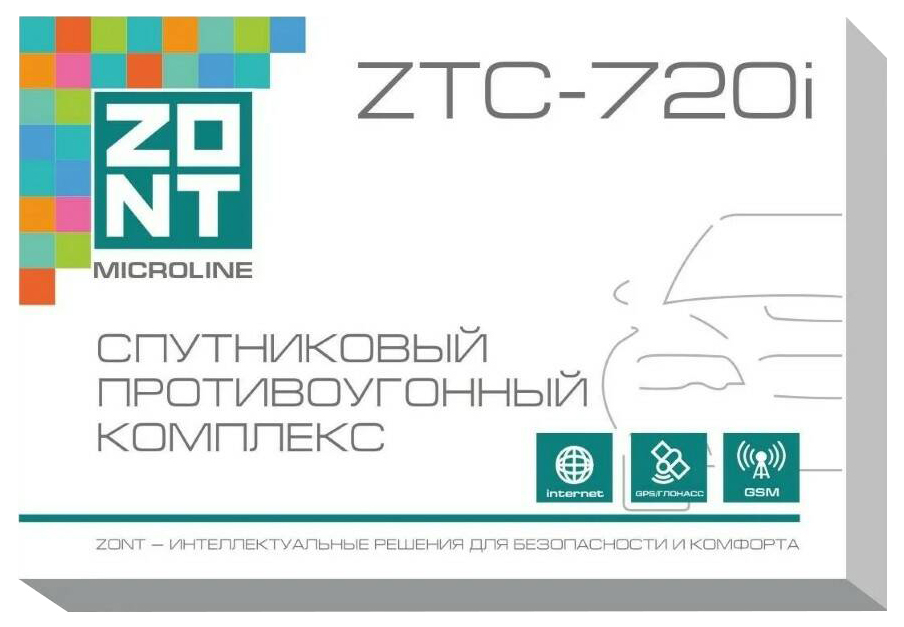 Автосигнализация ZTC-720i