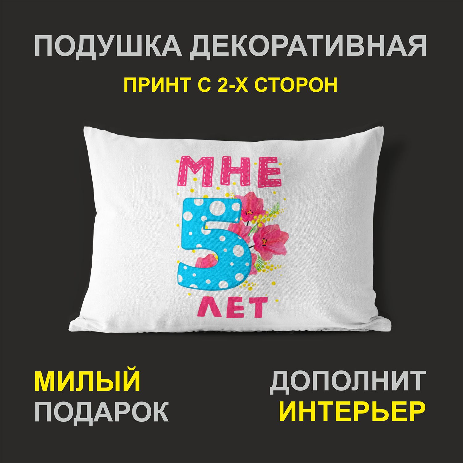 

Декоративная подушка #huskydom PDHW2055504 белая 27х37 см
