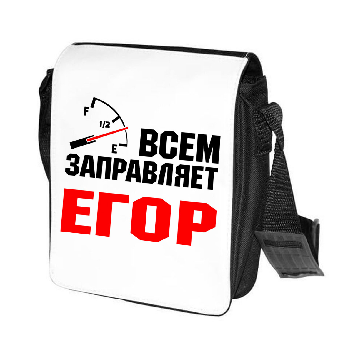 фото Сумка на плечо coolpodarok всем заправляет егор