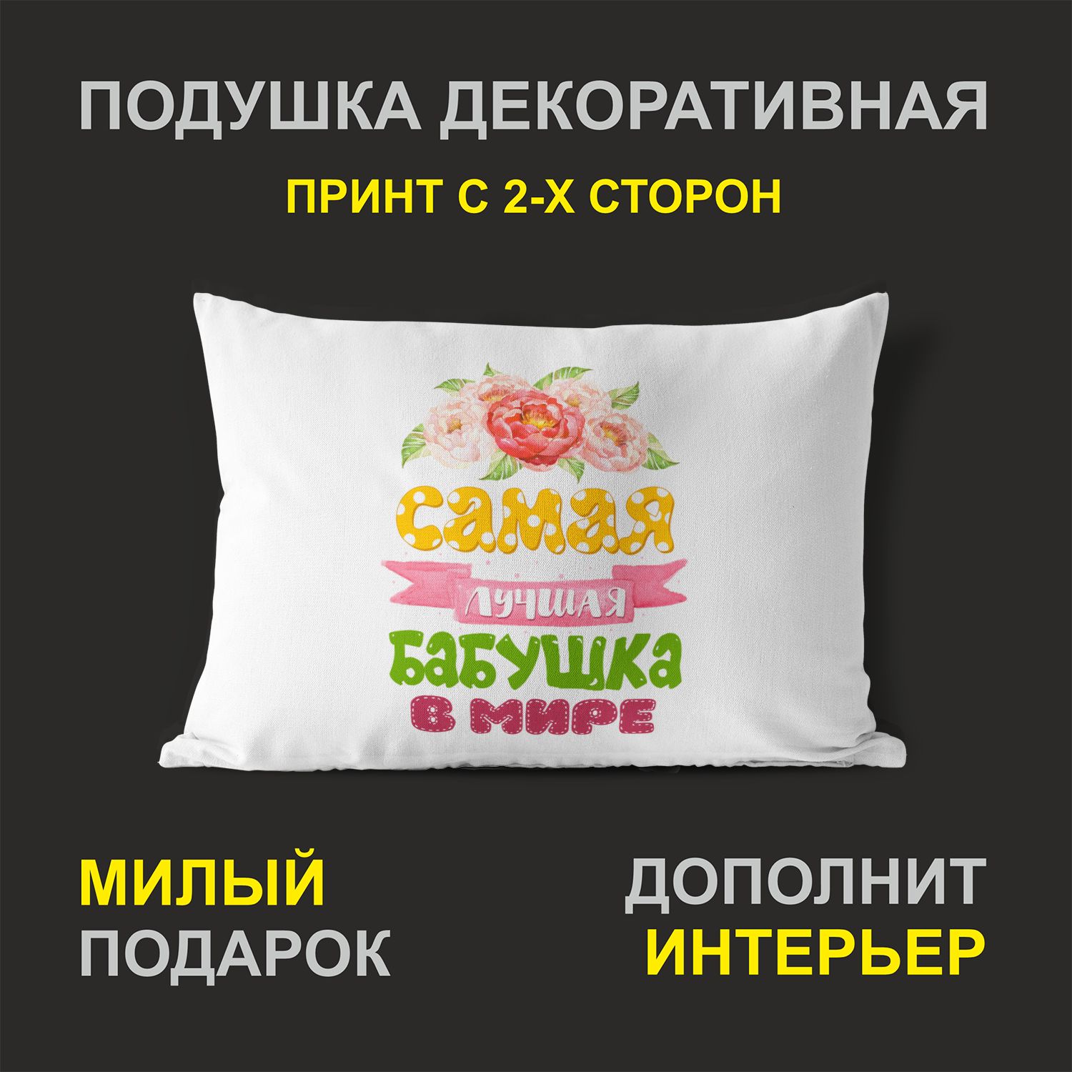 

Декоративная подушка #huskydom PDHW2053900 белого цвета 27х37 см